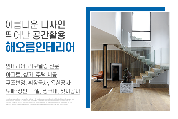 해오름인테리어_메인소개_업체소개