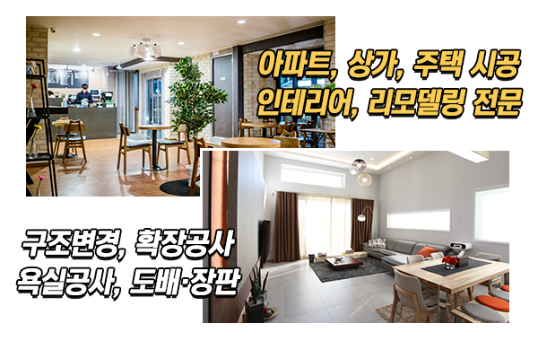 해오름인테리어_메인소개_소개