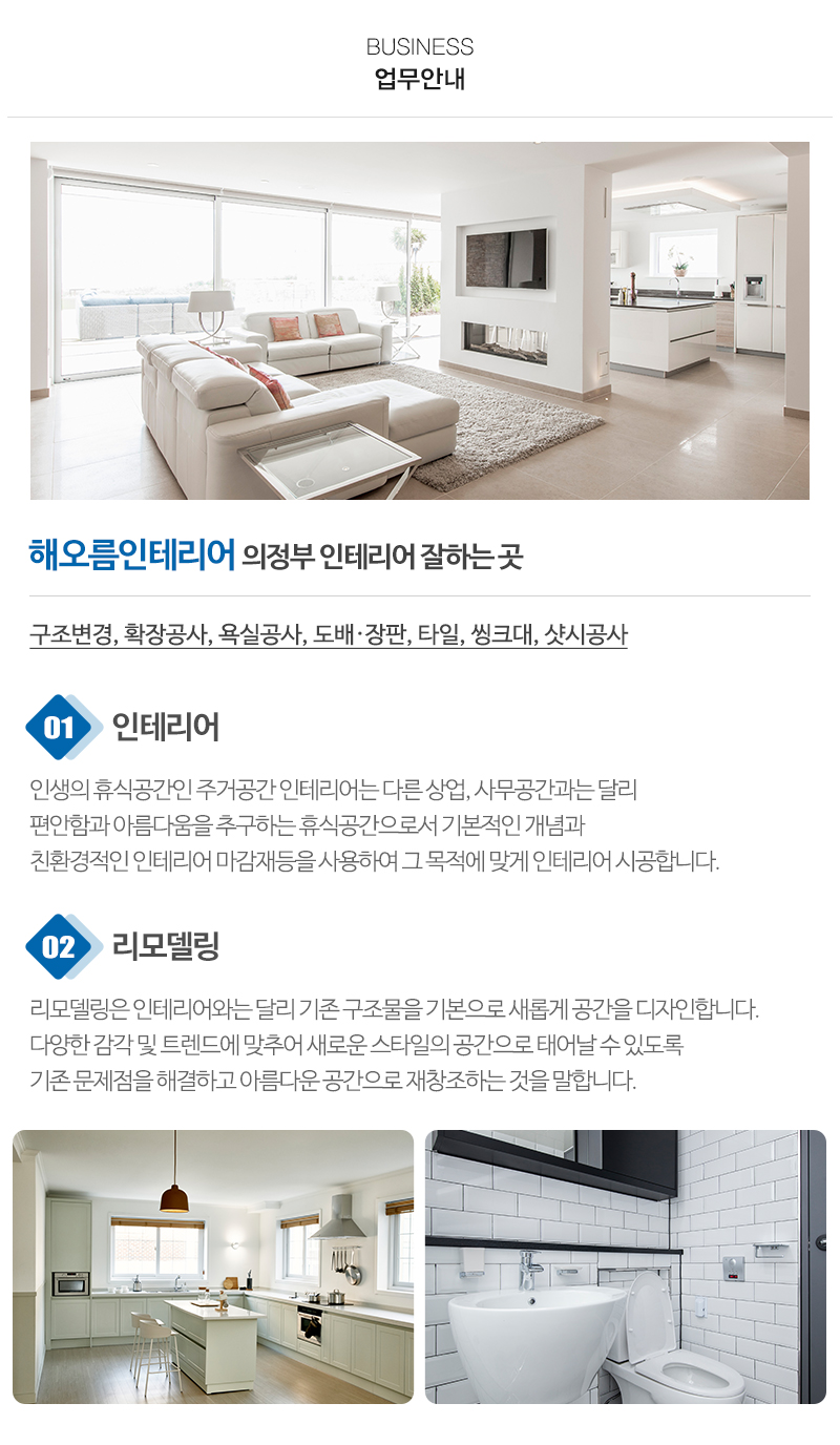 해오름인테리어_내용